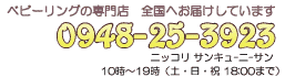 ベビーリングの相談