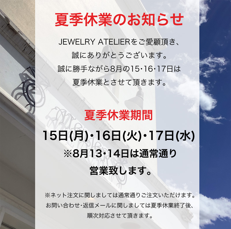 夏季休暇