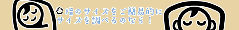 自宅で調べる