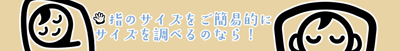 自宅で調べる