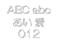 丸文字刻印の書体